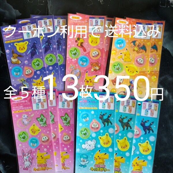 リポビタン キッズゼリー ポケモンスペシャル ステッカー ホログラムシール 全5種13枚 5月19日までクーポン利用で350円!