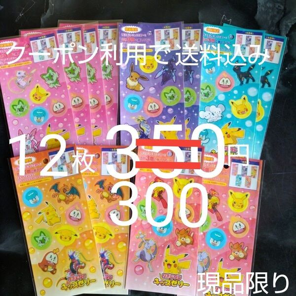 リポビタン キッズゼリー ポケモンスペシャル ステッカー ホログラムシール 全5種12枚 5月19日までクーポン利用で350円!