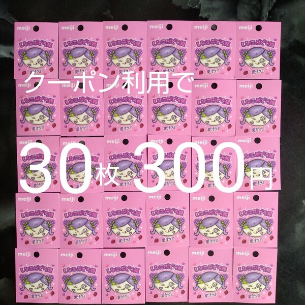 明治果汁グミ しなこぶどう姫 ステッカー30枚セット 6月2日までクーポン利用で300円!