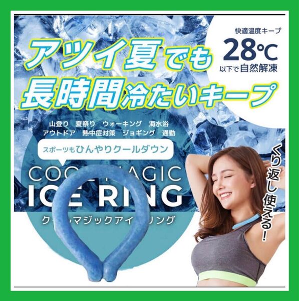 【新品】 ネッククーラー 冷感 クールマジックアイスリング Mサイズ