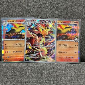 ヒビキのバクフーンAR1枚R2枚【ポケモンカード】