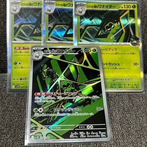 ロケット団のワナイダー AR1枚R3枚【ポケモンカード】