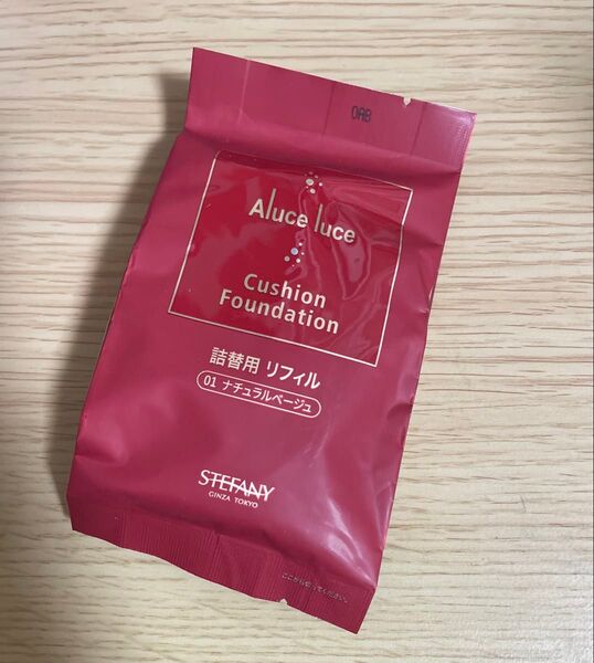 銀座ステファニー アルーチェルーチェ クッションファンデーション 01 ナチュラルベージュ レフィル 詰替 Aluce luce