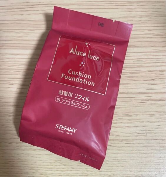 銀座ステファニー アルーチェルーチェ クッションファンデーション 01 ナチュラルベージュ レフィル 詰替 Aluce luce