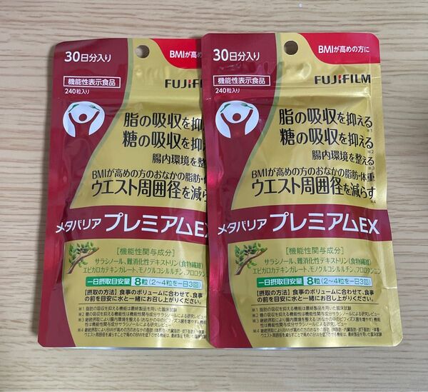 FUJIFILM メタバリア プレミアムEX 30日分 2袋 未開封