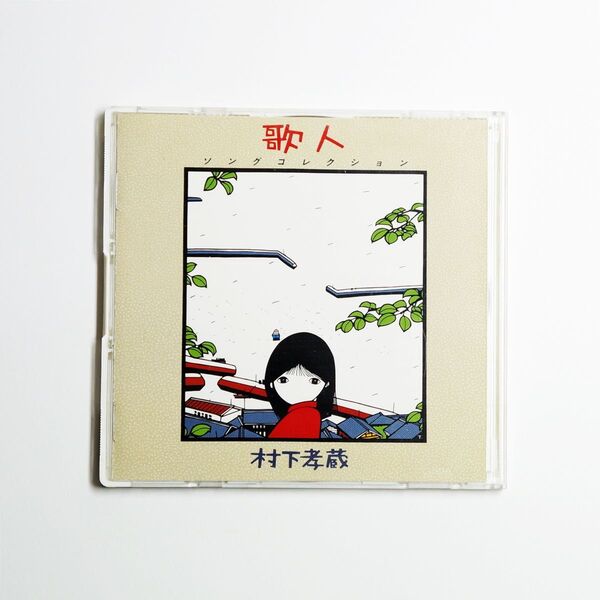 村下孝蔵 歌人 ソングコレクション CD 84年盤スリムケース仕様