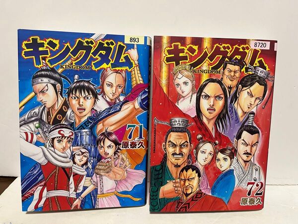 キングダム 71巻 72巻 2冊セット レンタル使用品 原泰久