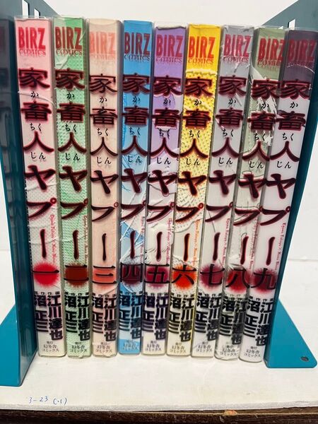 1巻以外全巻初版 家畜人ヤプー 江川達也 沼正三 1〜9巻 完結 全9巻セット 全巻セット