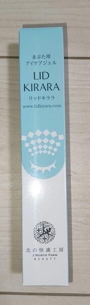 リッドキララ まぶた用アイケアジェル 北の快適工房