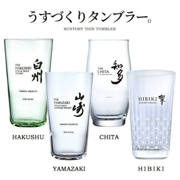 サントリー ウイスキー グラス 白州 うすづくりタンブラー 新品未使用