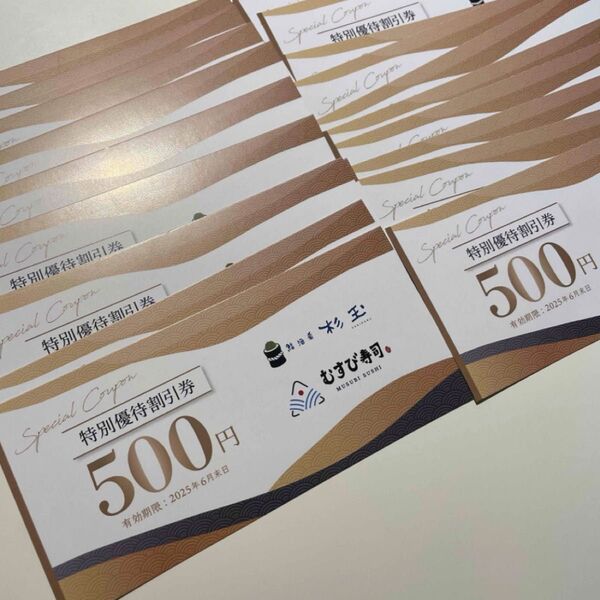 杉玉 むすび寿司 特別優待割引券 10000円分