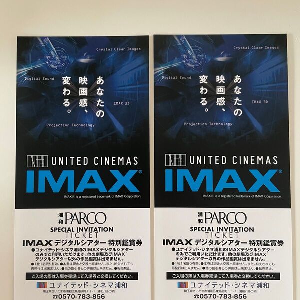 IMAX デジタルシアター 特別鑑賞券 ユナイテッド・シネマ浦和