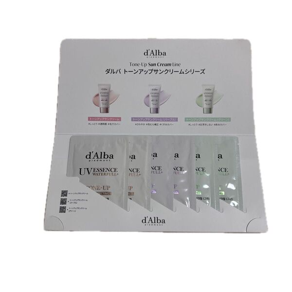 d'Alba トーンアップサンクリーム 3種トライアルキット