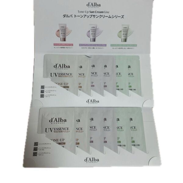 d'Alba トーンアップサンクリーム 3種トライアルキット 12包