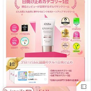 新品未使用☆d'Alba ウォーターフル トーンアップ サンクリーム50ml