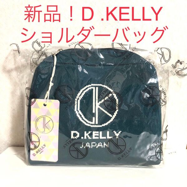 新品!D. KELLY. ショルダーバッグ