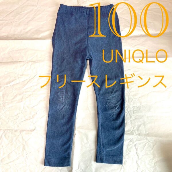 【100サイズ/同梱で200円引】UNIQLOユニクロ フリースレギンス青ブルー