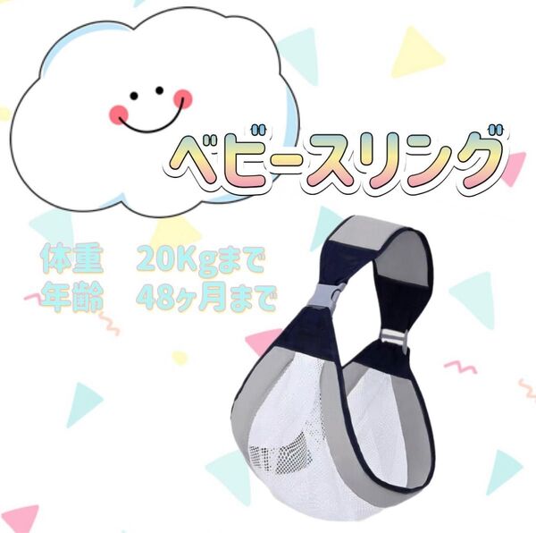 新品未使用ベビースリング抱っこ紐 グレーメッシュ パパママ兼用