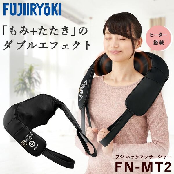 フジ医療器 FN-MT2 フジ ネックマッサージャー 箱入り