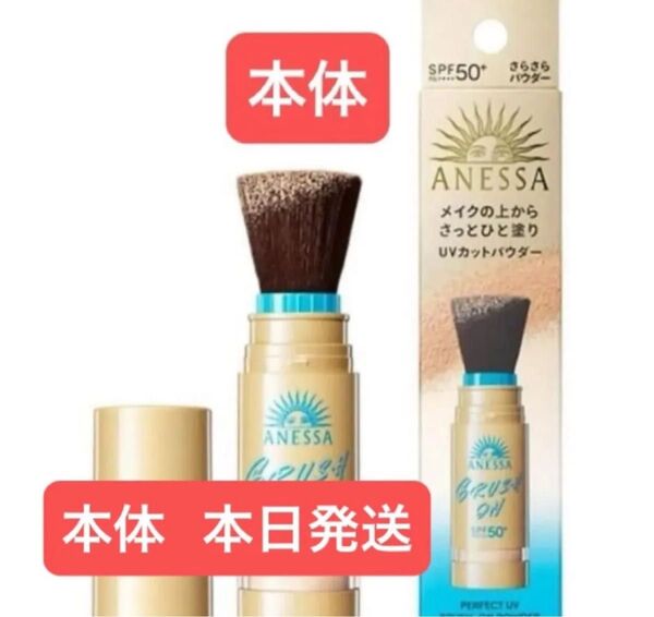 アネッサ ブラッシュオンパウダー 資生堂 パーフェクトUV 日焼け止め UVカット ANESSA フェイスパウダー 本体 紫外線