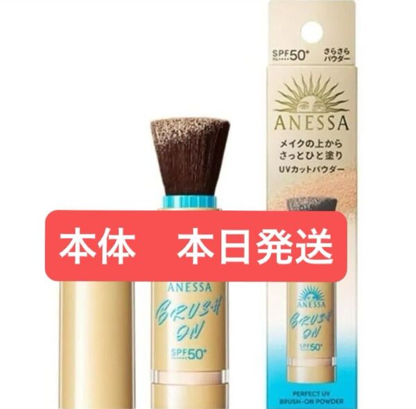本体 アネッサ ブラッシュオンパウダー 資生堂 パーフェクトUV 日焼け止め UVカット ANESSA フェイスパウダー 紫外線