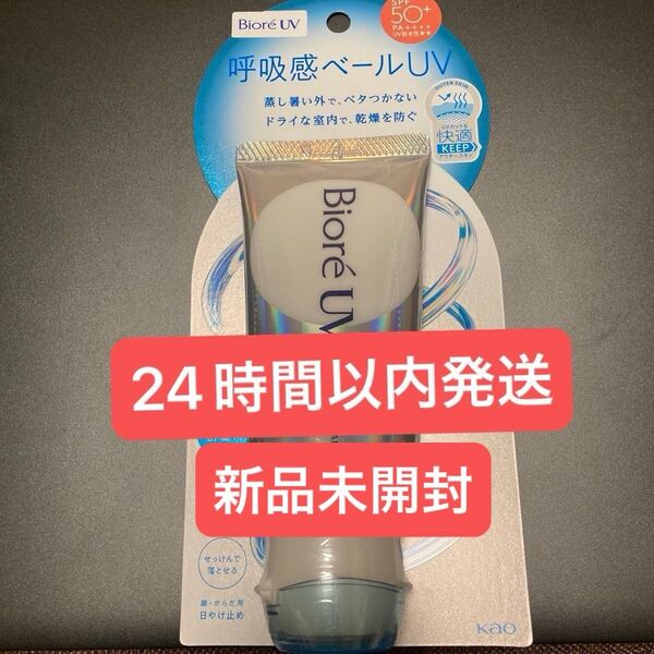 呼吸感ベール 花王 KAO 日焼け止め ビオレUV アクアリッチ 70g スキンケア 化粧品 乾燥肌 敏感肌 ウォータープルーフ