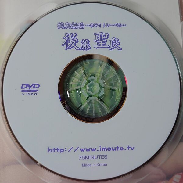 【正規品 中古DVD】後藤聖良_2 アイマックス 純真無垢1 廃盤 ケース無