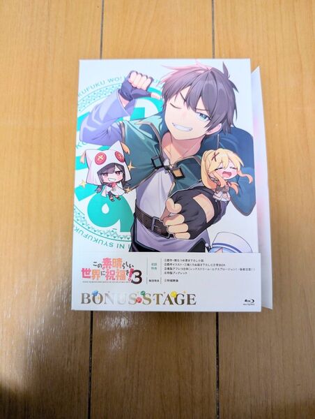 この素晴らしい世界に祝福を!3-BONUS STAGE-Blu-ray