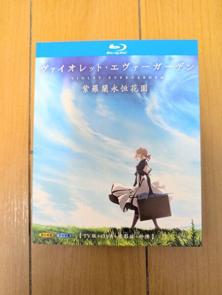 ヴァイオレット・エヴァーガーデン ブルーレイ Blu-ray