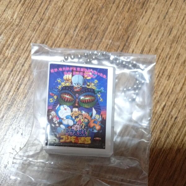 【値下げ】のび太とブリキの迷宮(1993)映画ドラえもん DVDミニチュアチャームコレクションvol.1