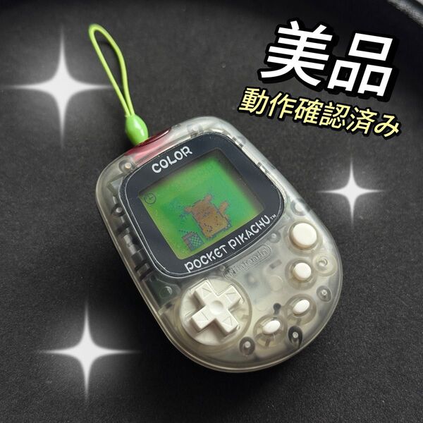 美品!任天堂 ポケットピカチュウカラー金・銀といっしょ動作確認済み 万歩計 MPG-002