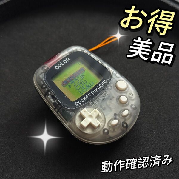 お得美品任天堂ポケットピカチュウ!カラー 金・銀といっしょ!!万歩計!動作品 MPG-002