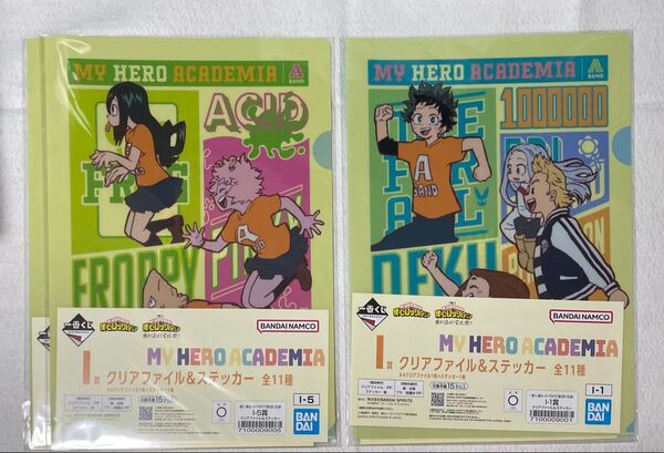 僕のヒーローアカデミア ヒロアカ クリアファイル 緑谷出久 透形ミリオ 麗日お茶子 一番くじ 芦戸三奈 蛙吹 口田 ステッカー