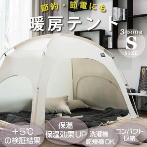 室内テント エアコンから体を守る 1-2人用 (アイボリー) 正規輸入元 ニューテックジャパン ハウスダスト対策