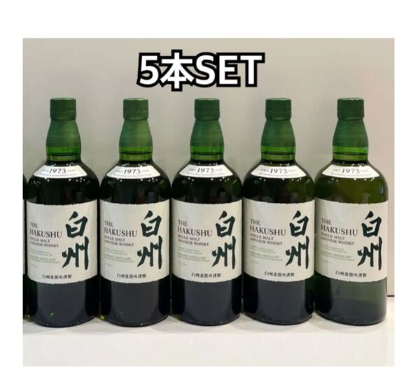白州ノンビンテージ 5本SET 【箱無し】