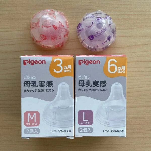ピジョン 母乳実感 哺乳瓶用乳首 M L 1個ずつ