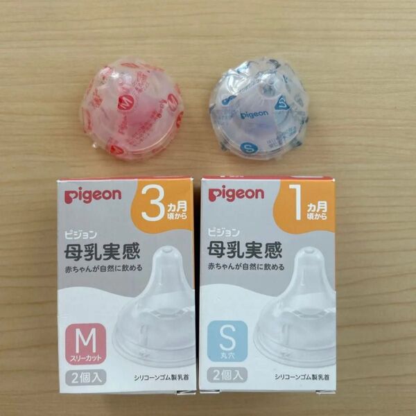 ピジョン 母乳実感 哺乳瓶用乳首 S M 1個ずつ
