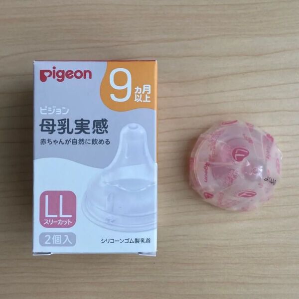 Pigeon ピジョン 母乳実感 哺乳瓶用乳首 LL 1個