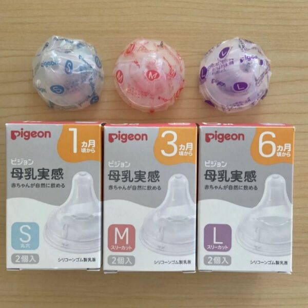 ピジョン 乳首 哺乳瓶 母乳実感 L 1つ M 1つ S 1つ