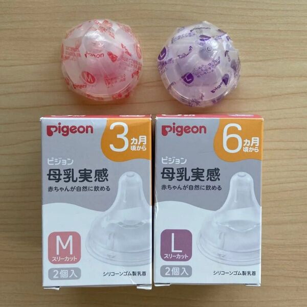 ピジョン 乳首 哺乳瓶 母乳実感 L 1つ M 1つ