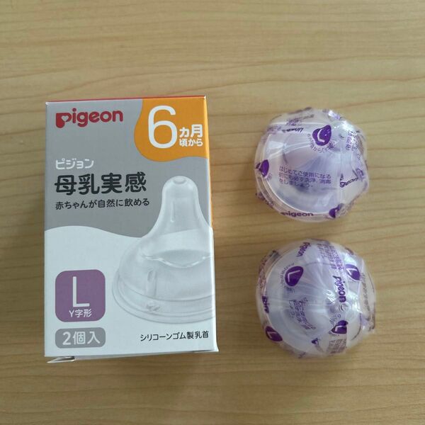 ピジョン 乳首 哺乳瓶用 母乳実感 Lサイズ