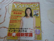 Yahoo! JAPAN　2005年8月号　ブログ開設の冊子付き　付録CD-ROM付き_画像1