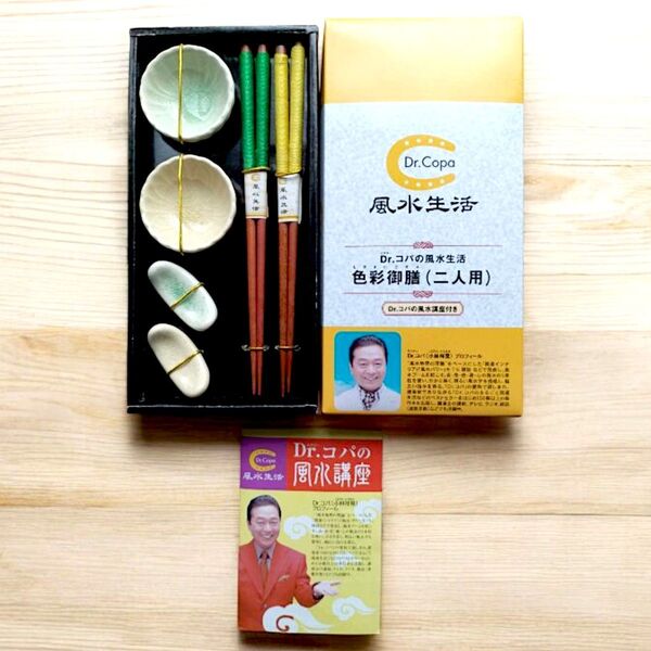 Dr.Copa 風水生活 色彩御膳(二人用) 箸 箸置き 小鉢 セット 小冊子付き