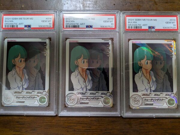 3連番 ドラゴンボールヒーローズ mm2-014 da ブルマ psa10