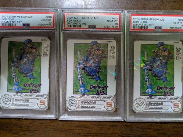 3連番 ドラゴンボールヒーローズ mm5-018 da 孫悟空 psa10