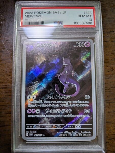 ★PSA10★ミュウツーAR【ポケモンカード151】