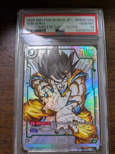 PSA10 孫悟空 fb05-053 パラレル 原作 ドラゴンボール カードゲーム フュージョンワールド