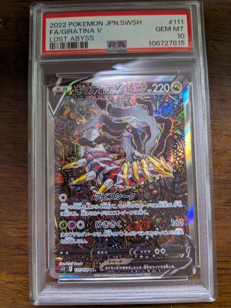 ポケモンカード PSA10 ギラティナV SR