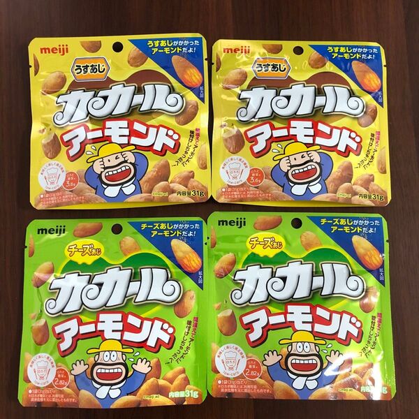 ☆ 限定 明治 カカールアーモンド うす味 チーズ 計4袋