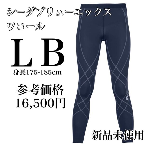 シーダブリューエックス ワコール スポーツタイツ 吸水速乾 UV ランニング CW-X ジェネレーターモデル カラーBL